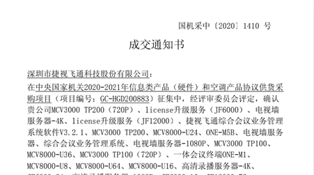 利发国际app全系列视频聚会产品入围2020-2021年央采协议供货名单